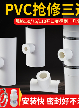 PVC110开口三通补漏片排水管配件75转50变径3240快速接头器哈夫节