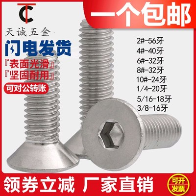 304不锈钢英美制沉头/平头内六角螺丝钉2#4#6#8#10# 1/4 5/16 3/8