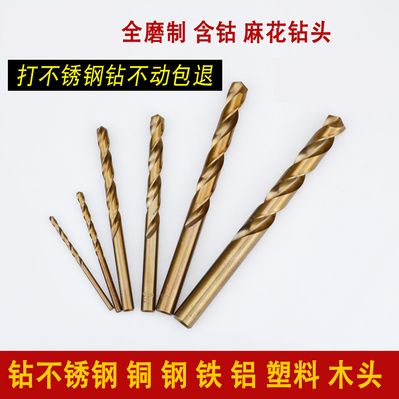 沭工麻花钻头直柄高速钢含钴M35全磨制钻不锈钢金属开扩孔器钻头