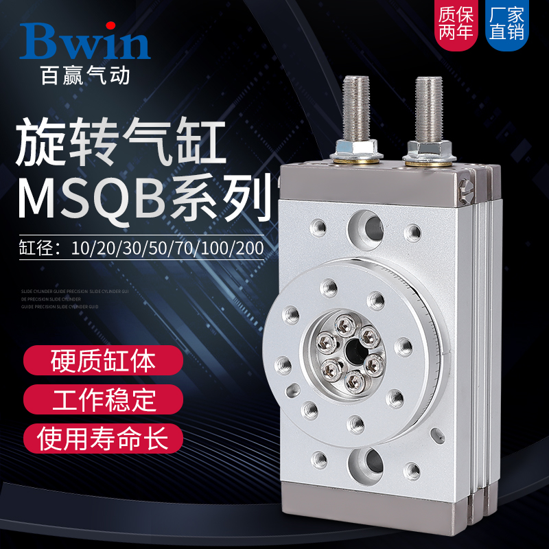 90度180度可调气动HRQ摆动旋转气缸MSQB-3A7A10A20A30A50A70A100A