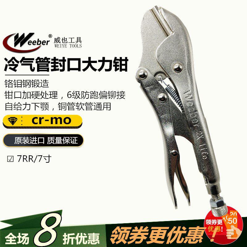 进口品牌空调冷气铜管封口钳日本7RR进口大力钳气管压接封口7寸