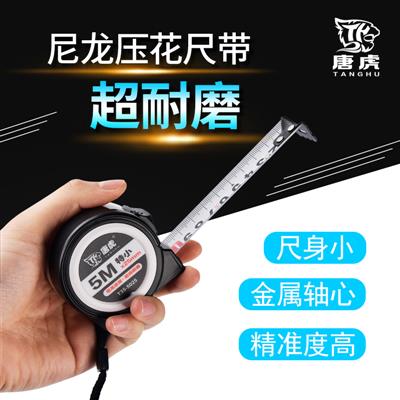 唐虎卷尺2019新极小款5米耐磨盒尺米尺高精度加厚木工钢卷尺7.5米