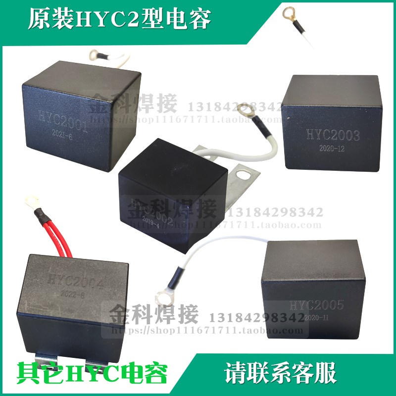华远切割焊机HYC2001/2002/2003/2004/2005/2006/2007/2008电容;