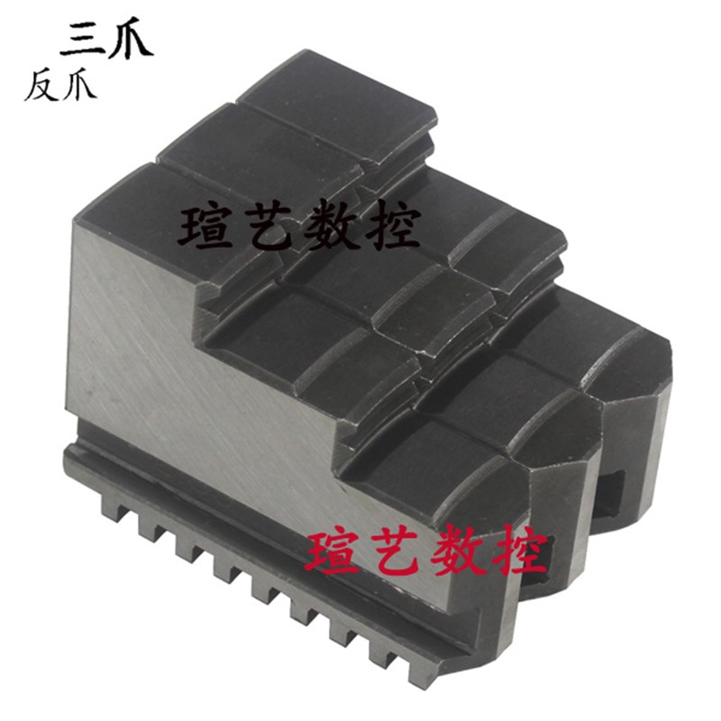 正品加硬淬火配环球三爪卡盘爪脚/三爪/卡爪/320正爪反爪34厚36厚