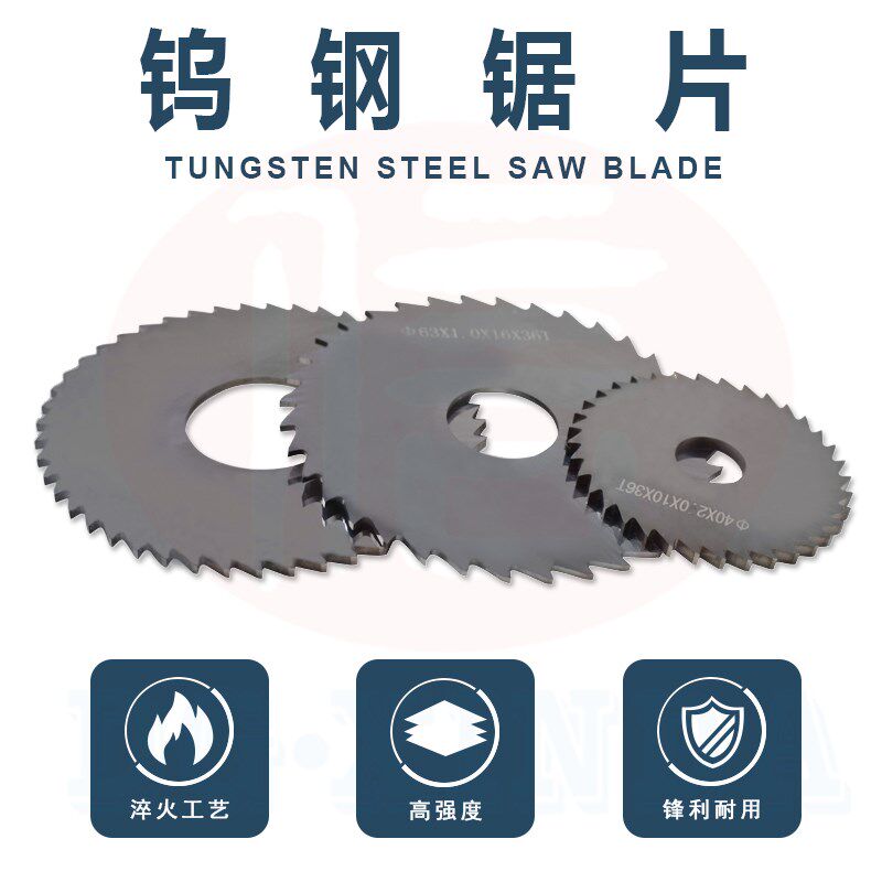 整体硬质合金钨钢锯片 钨钢圆锯片 键槽铣刀片 切槽切断100-120
