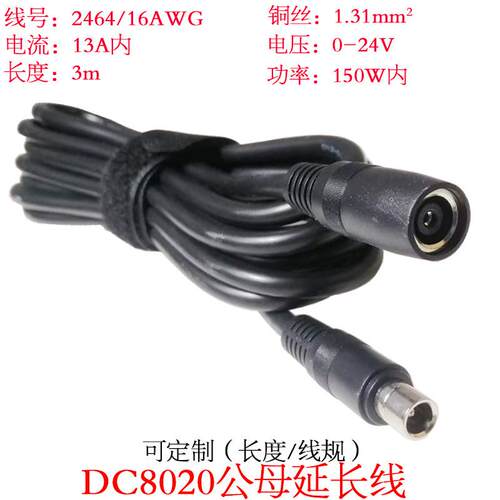 大功率DC8.0*2.0mm/dc8020公母电小二太阳能电池能板延长线3/6.2m