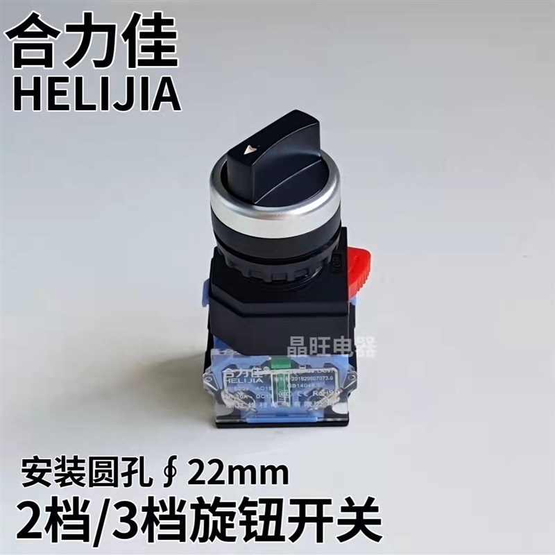 合力佳2档/3档旋转开关LA38-11X21 HLA38-20X3自锁保持式转换22mm