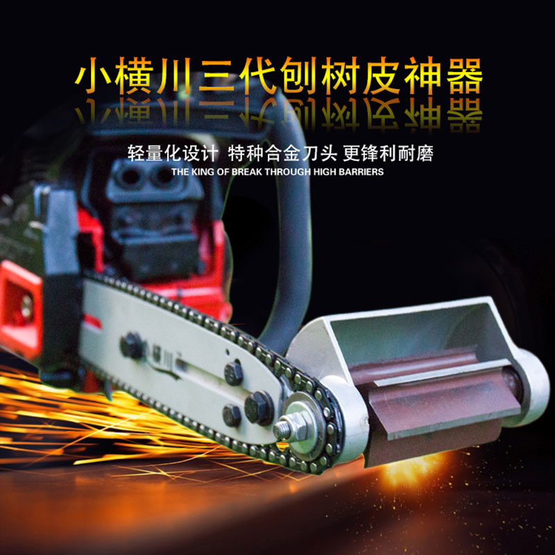 小横川速帝刨树皮神器电动削打树皮工具去刮剥皮专用刀油锯电锯