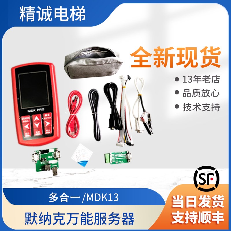 默纳克新时达多合一服务器/操作器/ MDK13/11 新时达默纳克英威腾