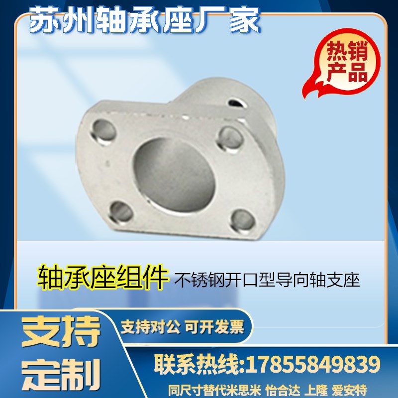 不锈钢导向轴支座 SSTHWRL/SSTHWCL/SSTHWSL12/16/20/25/30/35/40