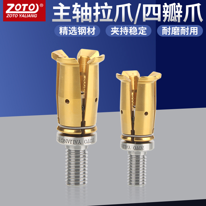 台湾zoto 主轴拉爪bt30 bt40/50加工中心拉刀爪四瓣爪CNC数控铣床