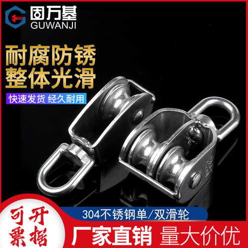 304不锈钢滑轮 定滑轮 单双滑轮钢丝绳电缆滚轮小U型起重滑轮轮子