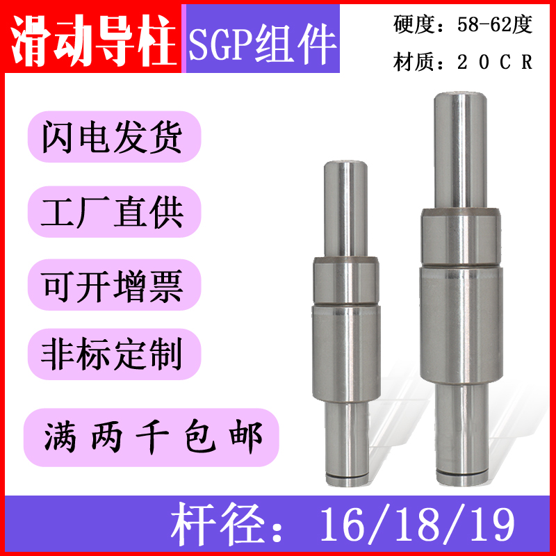 模具 滚珠滚动滑动导柱导套SRP SGP 精密外导柱向件16/18/19 定做