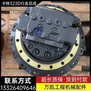 卡特CTA323D 再制造行走马达齿轮箱减速机总成挖掘机配件 320C原装