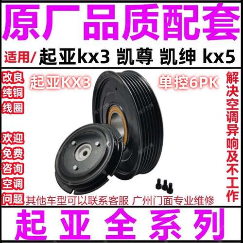 适用起亚kx3凯尊凯绅kx5空调压缩机离合器泵头皮带轮带轴承线圈