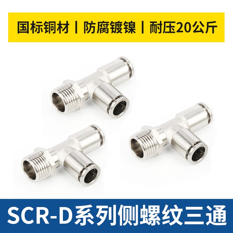 气管气动金属接头外螺纹侧三通PD/4/6/8mm/10/12/14/01-02-03-04