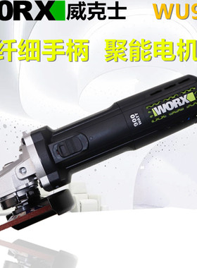 威克士WU926细手柄角磨机125mm切割打磨抛光900W工业级磨光机电动
