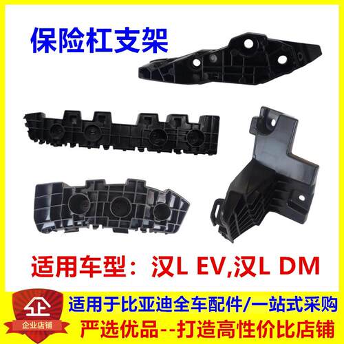 适配比亚迪汉L保险杠支架汉Lev dmi dmp保险杠固定卡扣下支撑卡座