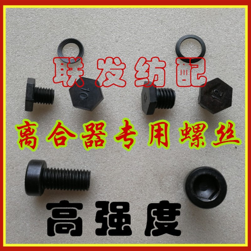 纺机配件 离合器专用螺丝  内六角 外六角 防松垫片747小剑杆织机