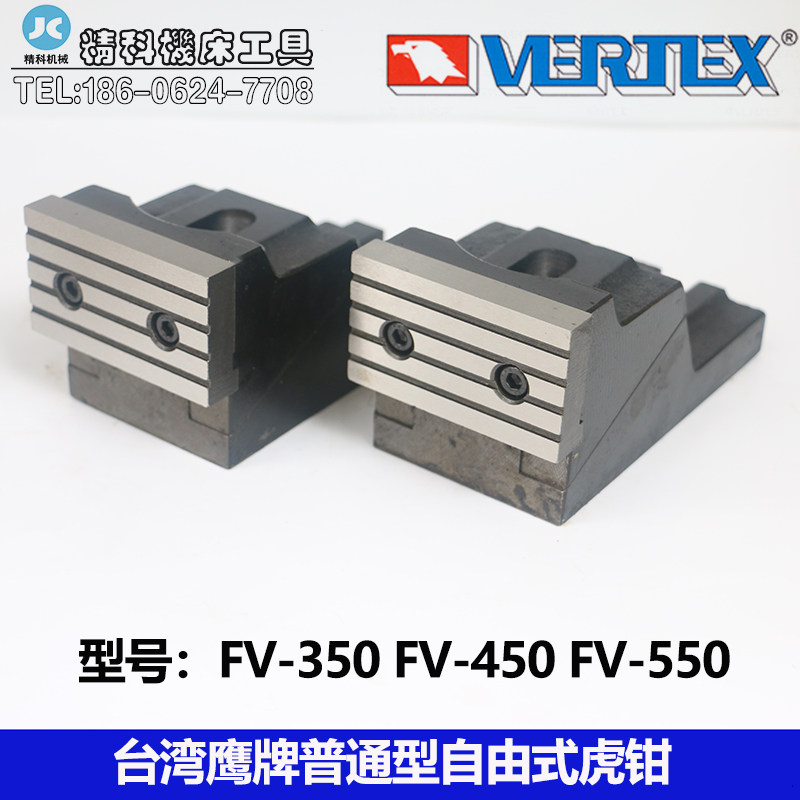 台湾鹰牌 CNC分体平口钳 自由式虎钳 分体钳 平口钳铣床用 FV-550