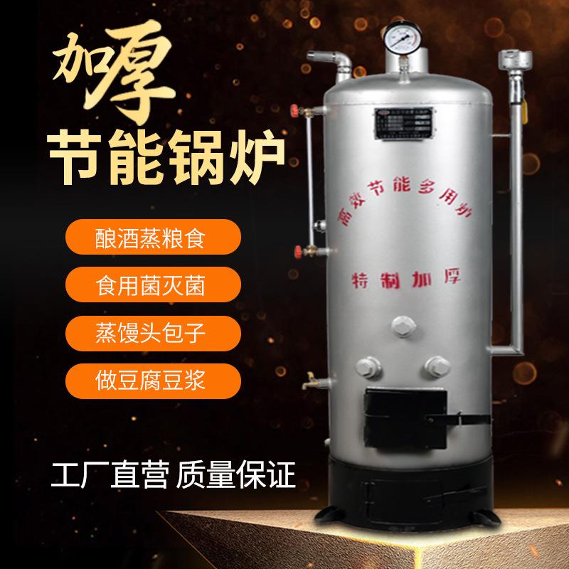 酿蒸燃汽锅炉殖烧水家用采暖烧柴煤节能养YLQ食用菌灭菌蒸馒头豆