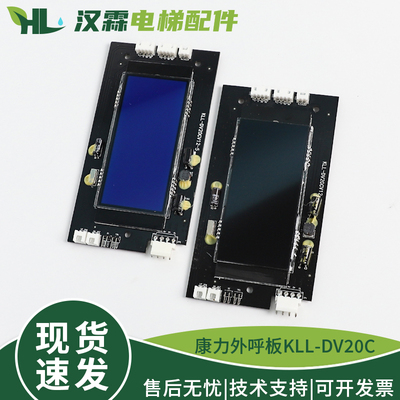 电梯液晶外呼显示板KLL-DV20CV12-5蓝黑显示器配件适用康力