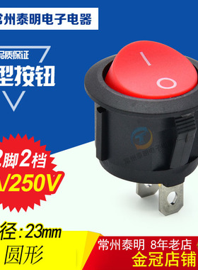按键开关船形开关船型开关电源开关KCD1-105 圆形红色2脚2档20MM