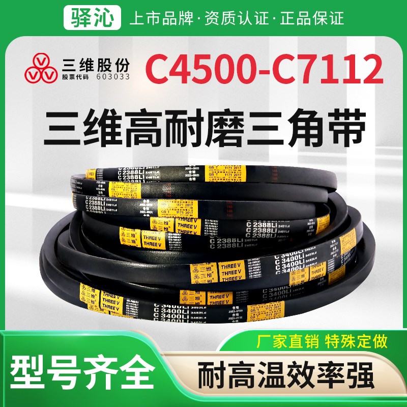三维橡胶硬线三角皮带C型4500到7112环形包布同步带抗静电传动带