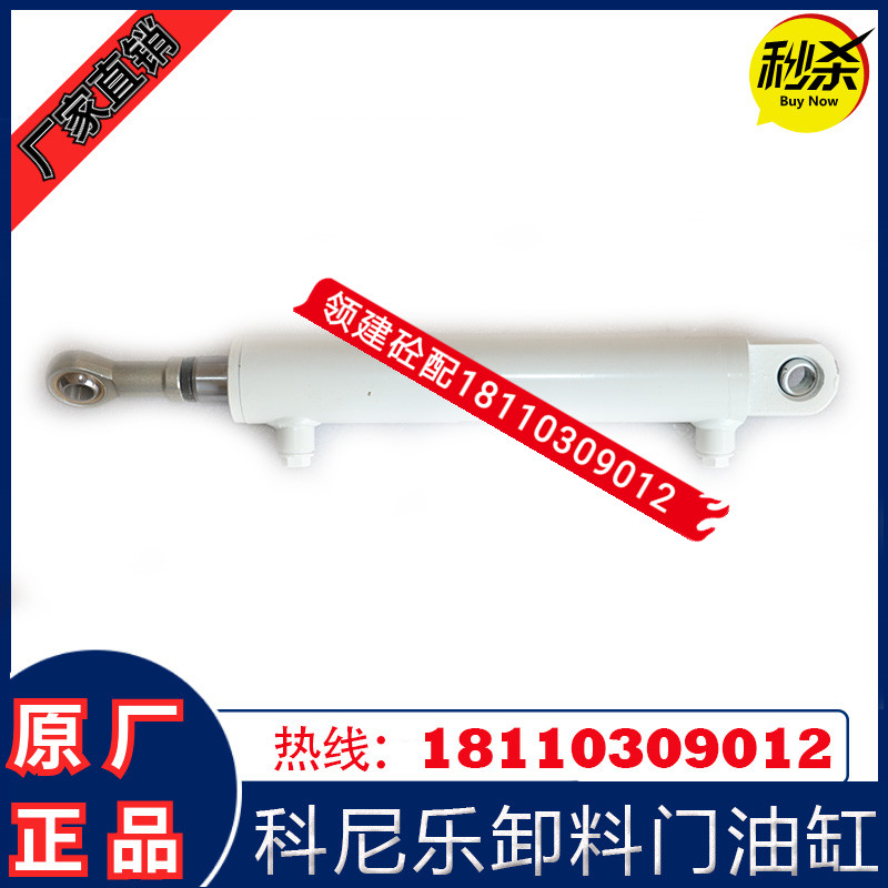 青岛科尼乐卸料门液压油缸2方/3方开关门油缸科尼乐搅拌机站配件