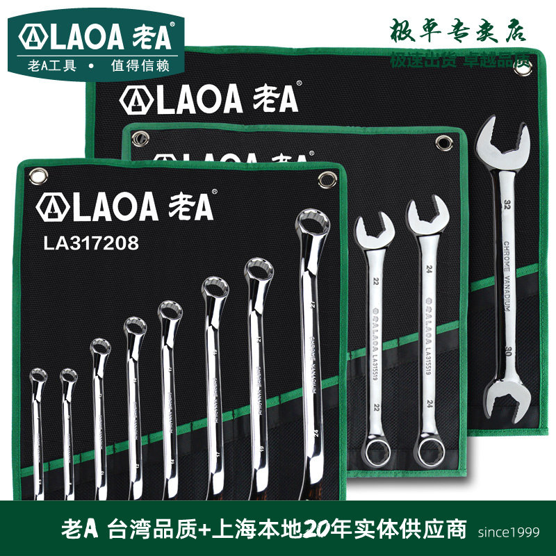 老A两用扳手套装开口梅花工具包 五金工具汽修机修两用扳手组套