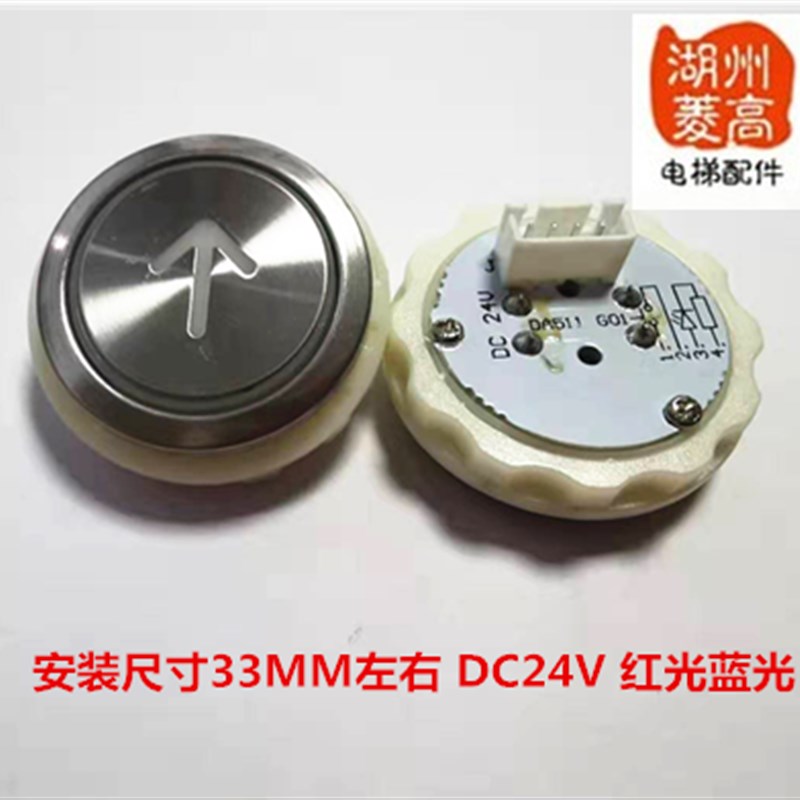 电梯配件 电梯专用按钮楼层外招外呼按钮DC24V/DA511红光蓝光按钮