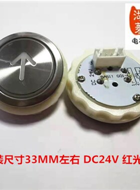 电梯配件 电梯专用按钮楼层外招外呼按钮DC24V/DA511红光蓝光按钮