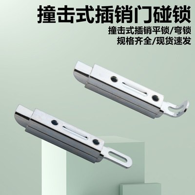 铁镀锌撞击式自动插销门扣锁拉动式开启插销锁电动车后门自动插销