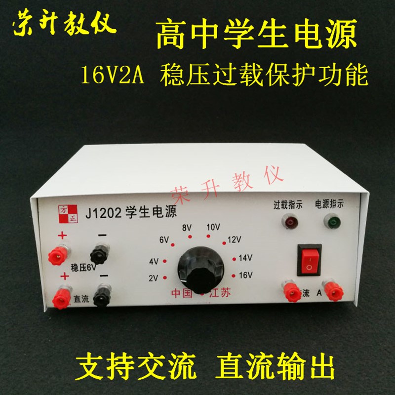 高中学生电源16V/2A交流直流稳压输出过载保护电学教具教学仪器