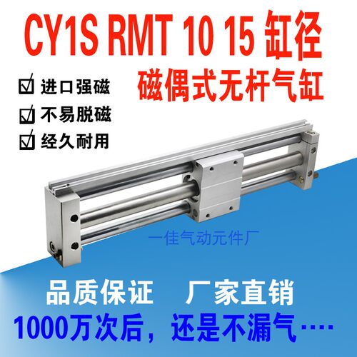 CY1S无杆气缸RMT10/15-200-300-500滑台滑轨推送式切带无杆气缸