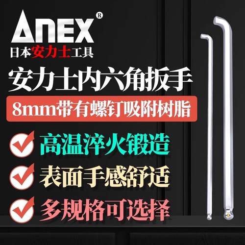 安士牌(ANEX 进口内L)型球头六角 HB2系列超力短弯头六角GTD匙短