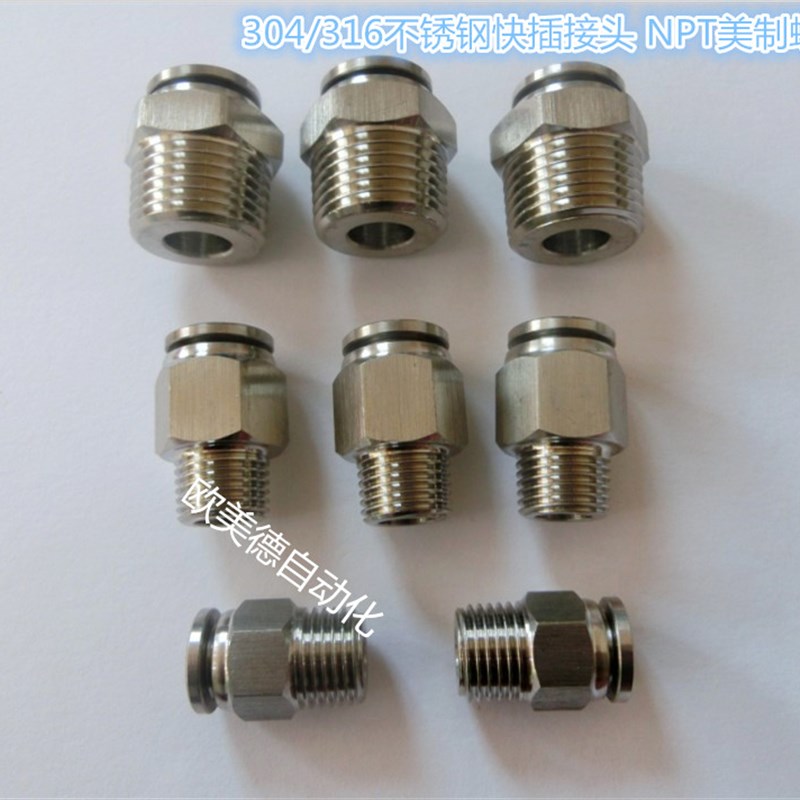 304不锈钢气动DN8-NPT1/4 10- 1/8 NPT3/8美制螺纹快插直通接头