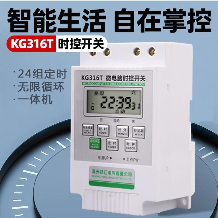 时控制微电脑时控开关220V全ltao5527自动定电KG316t断路空灯时间