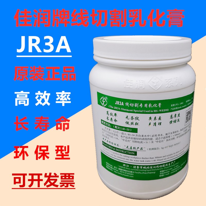 佳润乳化膏JR3A佳润乳化膏2公斤70线中走丝快走丝专用切割工作液
