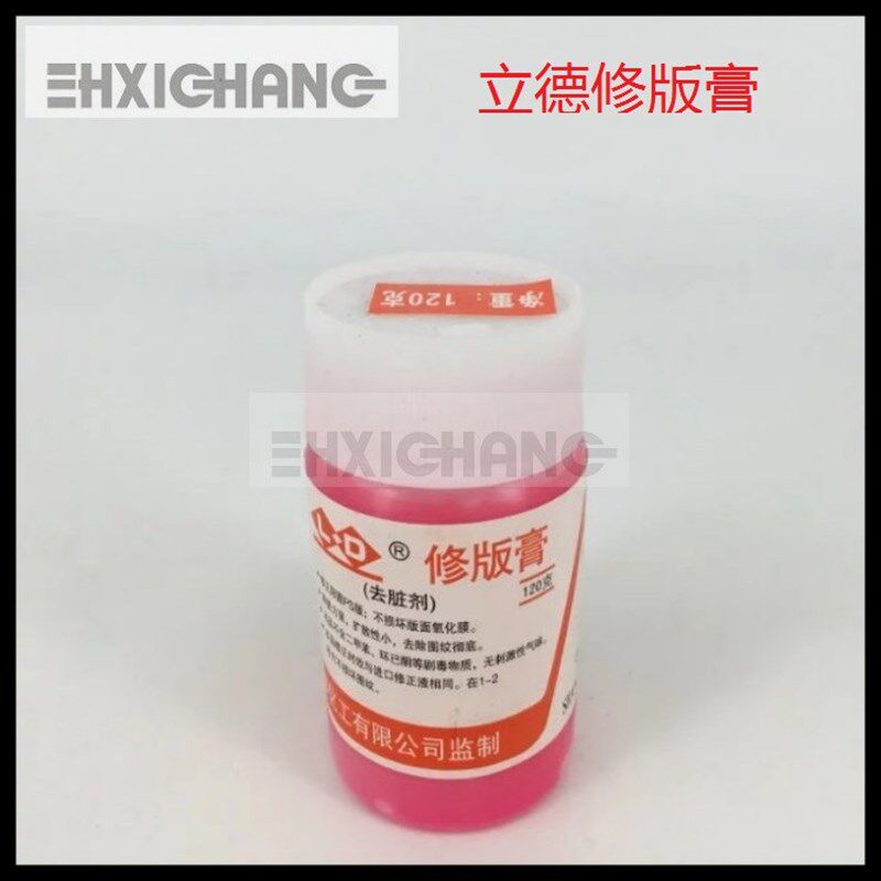 立德LD 修版膏 去脏剂 修正膏 胶印 印刷机 器材 耗材 120g