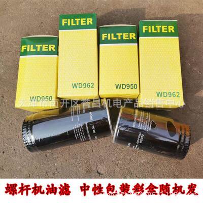 螺W杆空压机油1过滤器滤芯719TNB/5WD940W950W962W11012WD3145滤