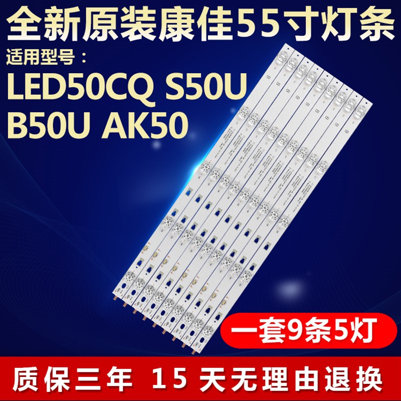 新适用康佳LED50CQ S50U B50U AK50电视灯条LED49D05A-ZC23AG-08
