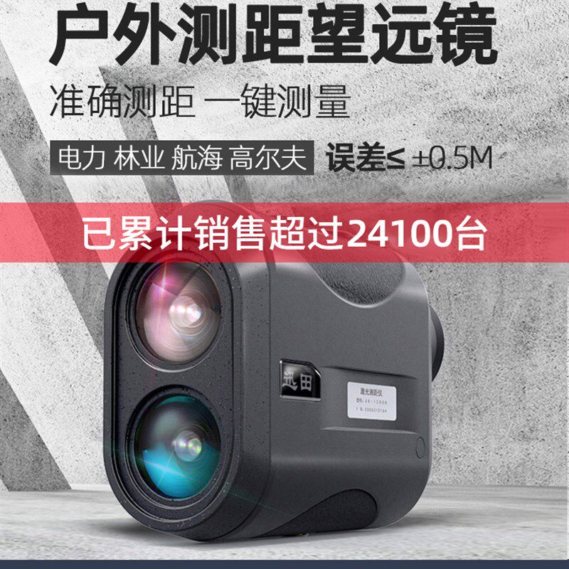 激光测距仪望远镜1000米户外高精度电子尺红外线室外距离测量仪
