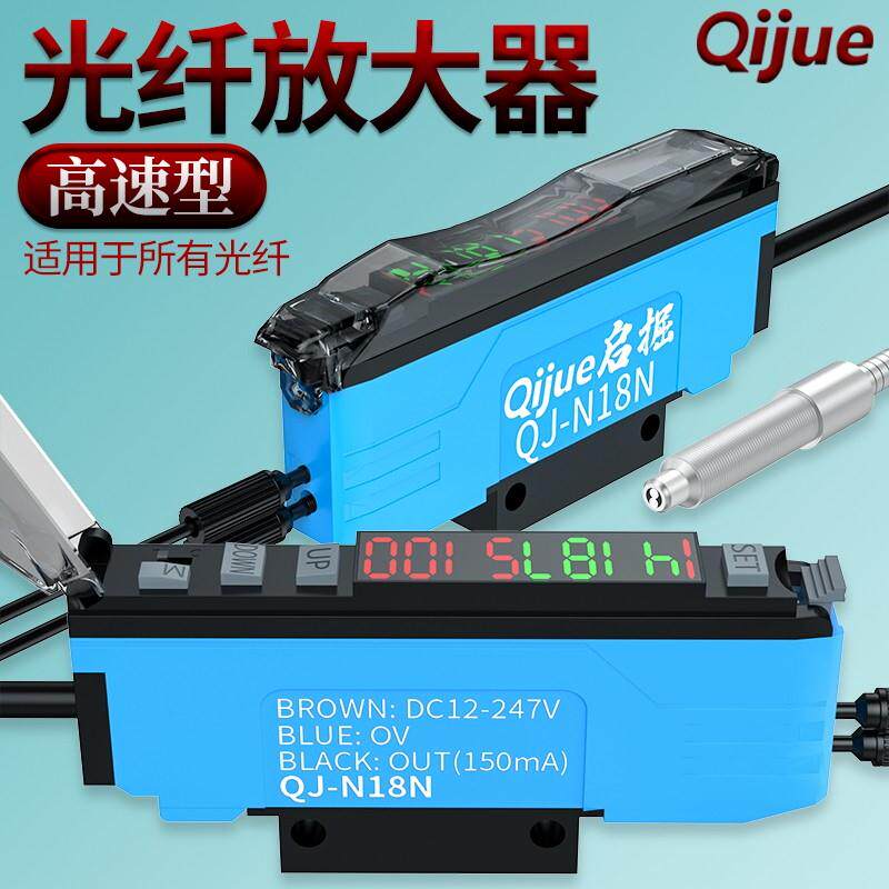 启掘高速型双数显光纤放大器QJ-N18N漫反射对射光电感应感测器FS