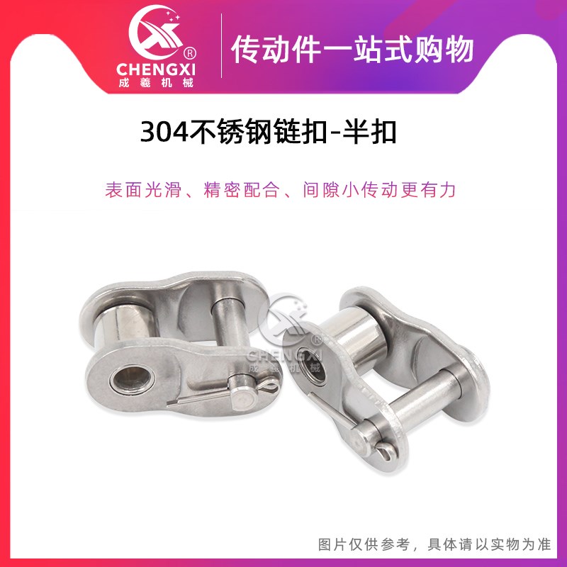 304 不锈钢单排链扣 04C 06B 06C 08A 08B 10A 12A 16A 工业半扣