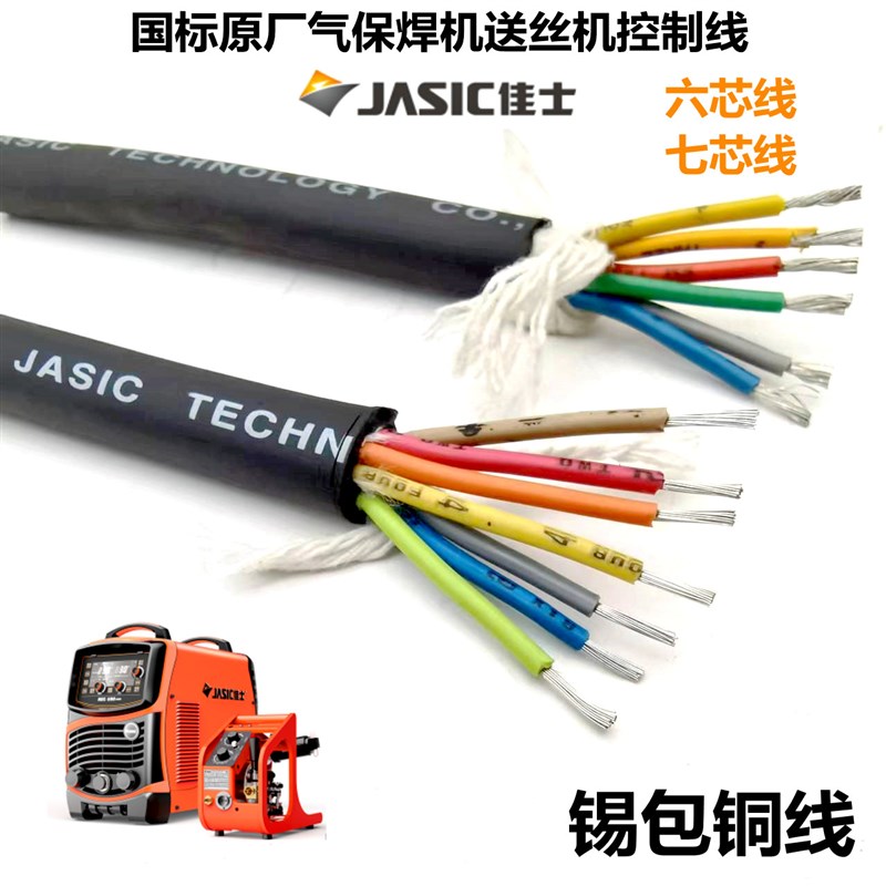 佳士气保焊机纯铜控制线7芯控制二保焊机连接线送丝机连接电缆线