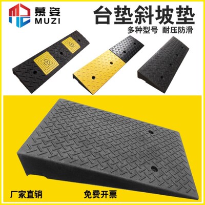 新款橡胶路沿坡斜坡上坡垫马路牙子台阶板三角垫汽车爬坡131415cm