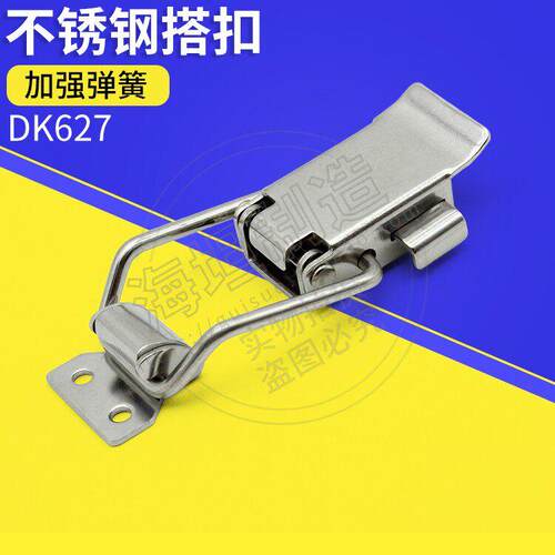搭扣锁 304不锈钢自锁工业设备箱扣 强力扣紧弧形 紧迫弹簧DK627