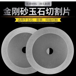 金刚砂切割片磨片玉石琥珀锯片满砂片全力道角磨台磨机雕刻机配件