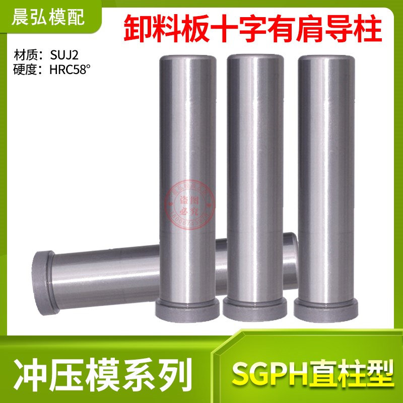精密汽车冲压模具配件SGPH日本米盘标准 SGOH台阶卸料板GP内导柱